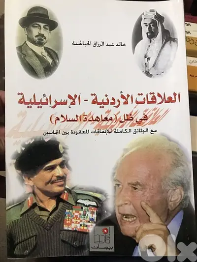 العلاقات الاردنية الاسرائيل ية