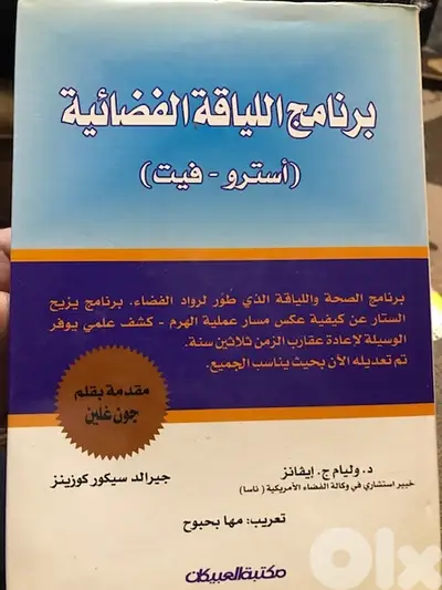 برنامج اللياقة الفضائية كيف يمكن عكس مسيرة هرم وشيخوخة الانسان