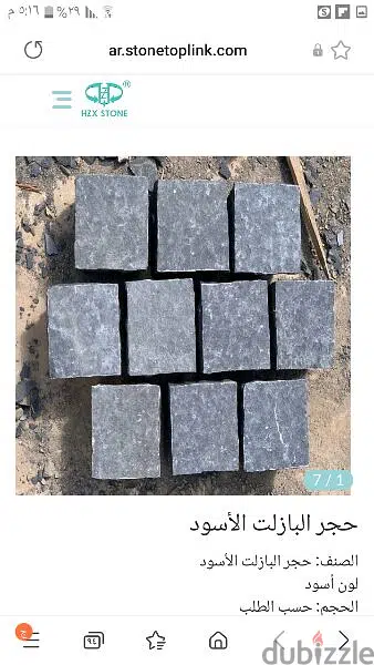 حجر بازلت أسود منشور للارصفة