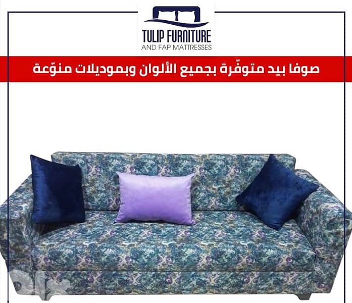 صوفا بيد 1