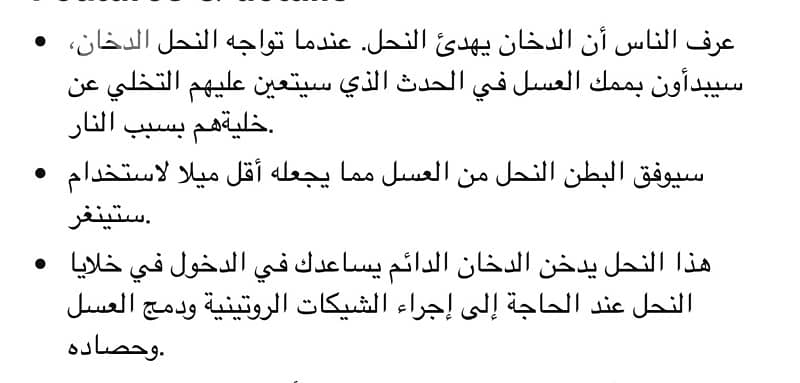 مدخن للنحل 5