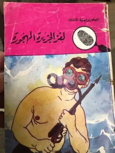 اجمل الغاز المغامرون الخمسة والشياطين ال ١٣