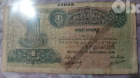 Banq Syrie et Liban Liban year 1939 بنك سوريا و لبنان طبعة لبنان قليلة