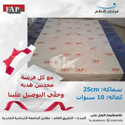 فرشات الأحلام