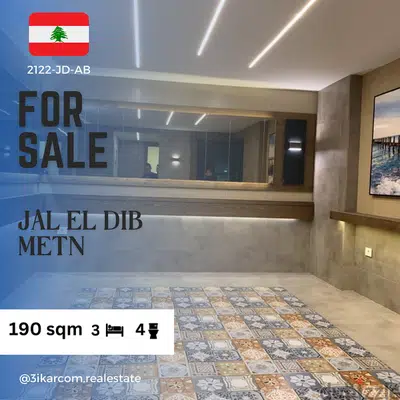 Apartment for sale in Jal El Dib - شقة للبيع في جل الديب