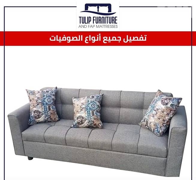 صوفا بيد 2