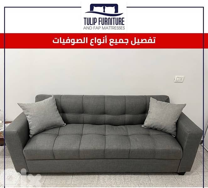 صوفا بيد 3