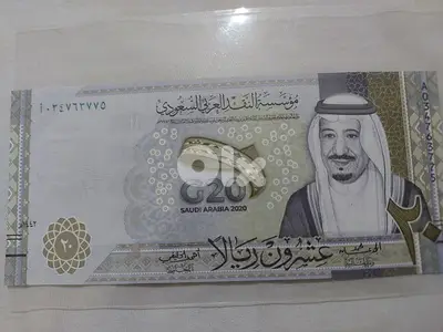 عملة ورقية تذكارية للملك سلمان  المملكة العربية السعودية عشرون ريال