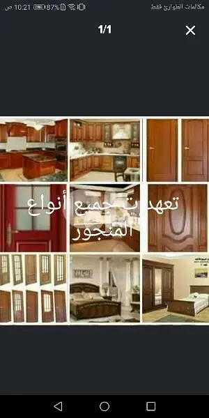 تعهدات جميع انواع المنجور غرف نوم مطابخ أبواب ديكورات خشبيه