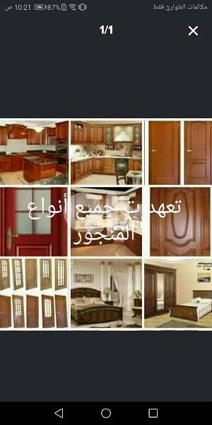 تعهدات جميع انواع المنجور غرف نوم مطابخ أبواب ديكورات خشبيه 0