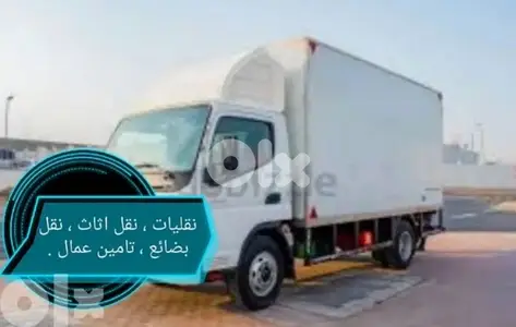 نقليات ، نقل اثاث ، نقل بضائع مع عمال