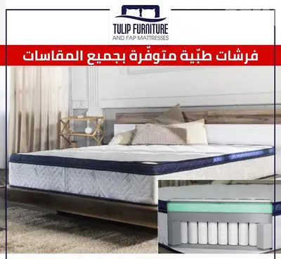 فرشات طبيه