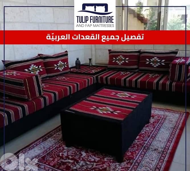 قعدات عربيه 2