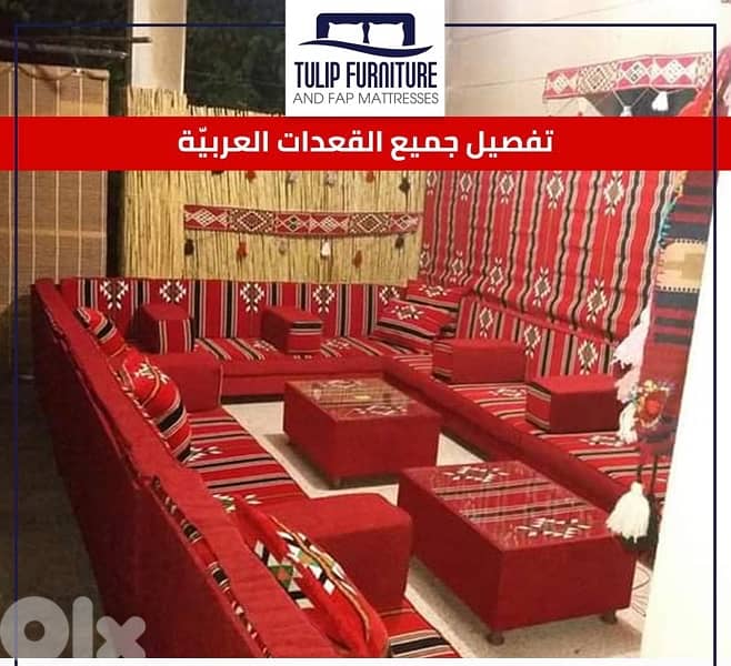 قعدات عربيه 5