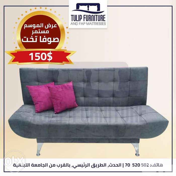 صوفا بيد 0