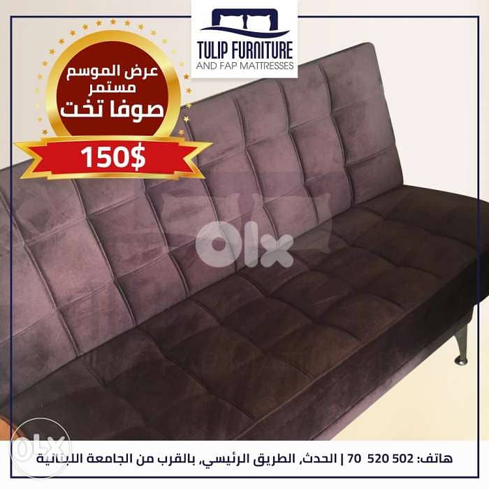 صوفا بيد 1