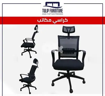 كراسي مكتب