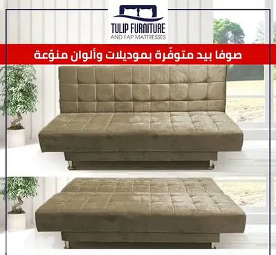 صوفا بيد