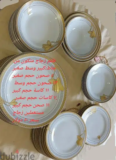 طقم صحون وكاسات وجاطات
