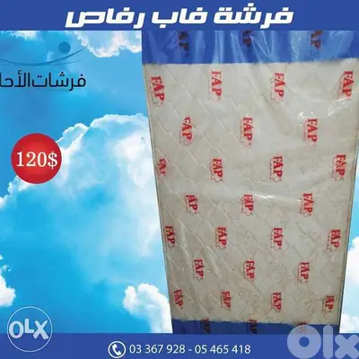 فرشات الاحلام