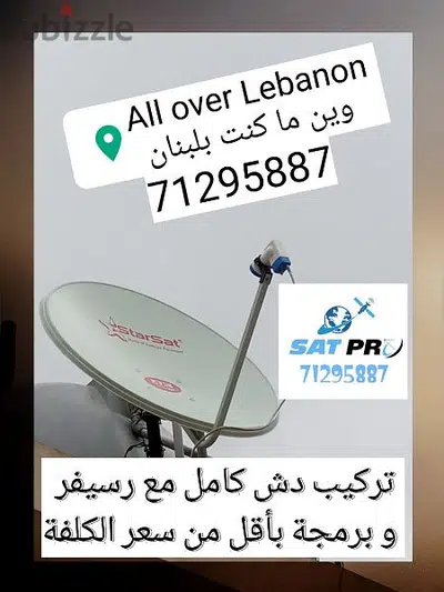 تركيب دش و برمجة بسعر يناسب الوضع الراهن تركيب دش و برمجة بسعر يناسب الوضع الراهن
