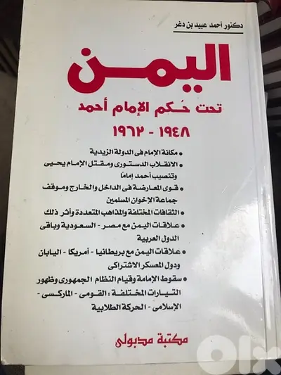اليمن تحت حكم الامام احمد