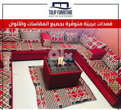 قعدات عربيه