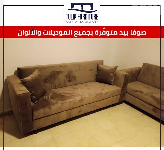 صوفا بيد 2