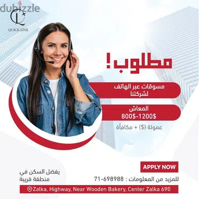 Females Telemarketers needed (1500$) مطلوب آنسات للرد على الهاتف