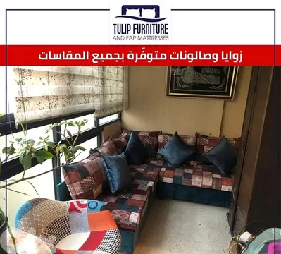 زوايا وصالونات