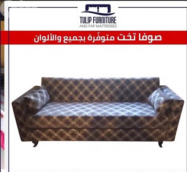 صوفا بيد 2