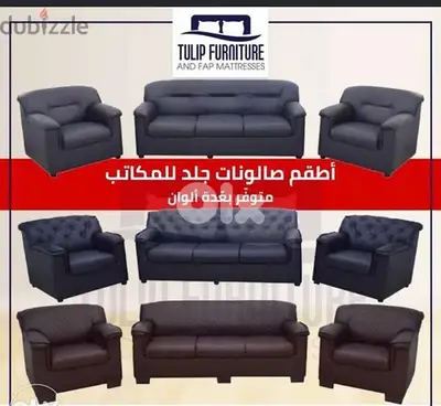 اطقم جلد للمكاتب والصالونات